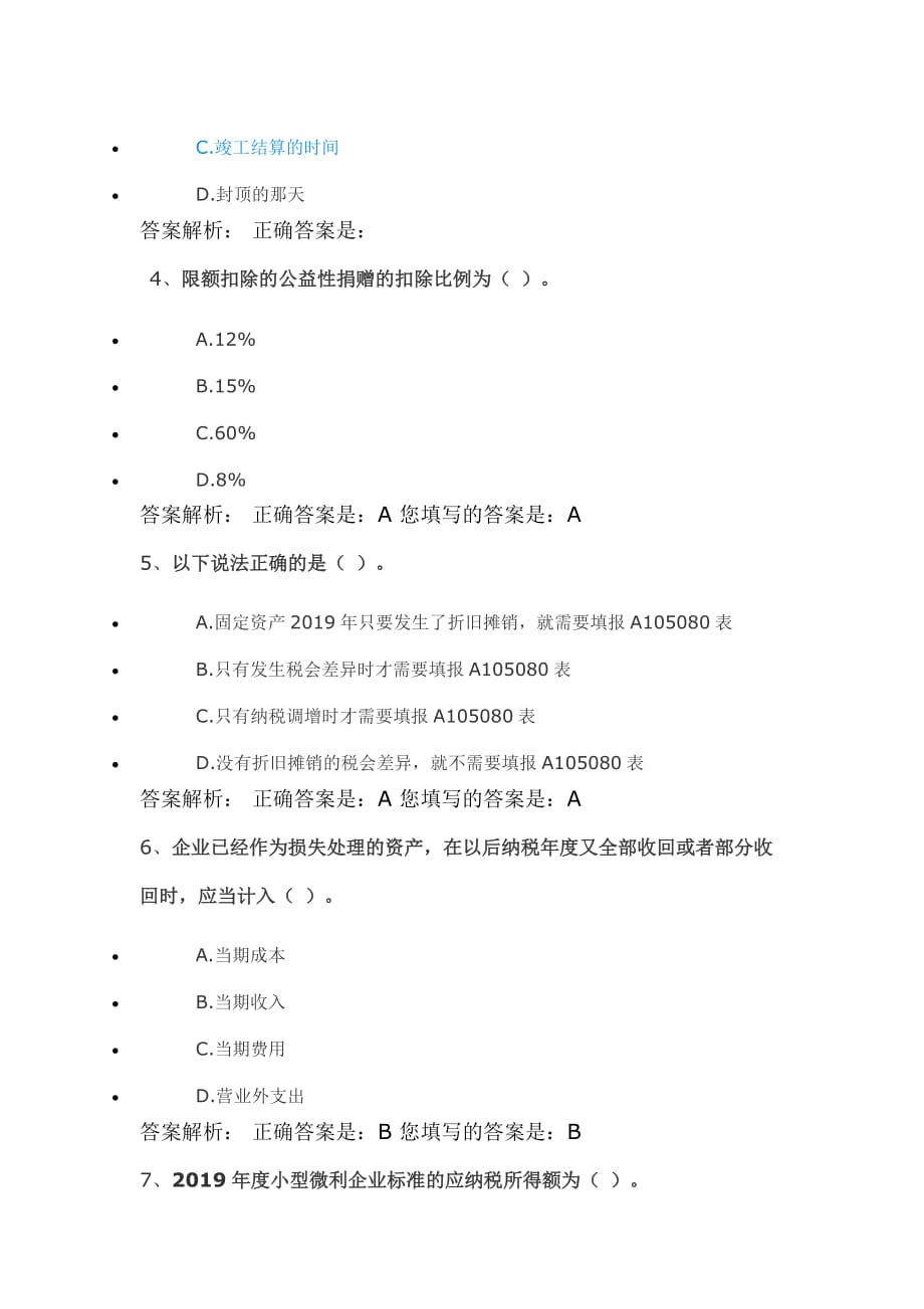 2020会计继续教育-企业所得税汇算清缴实务与纳税调整技巧_第4页