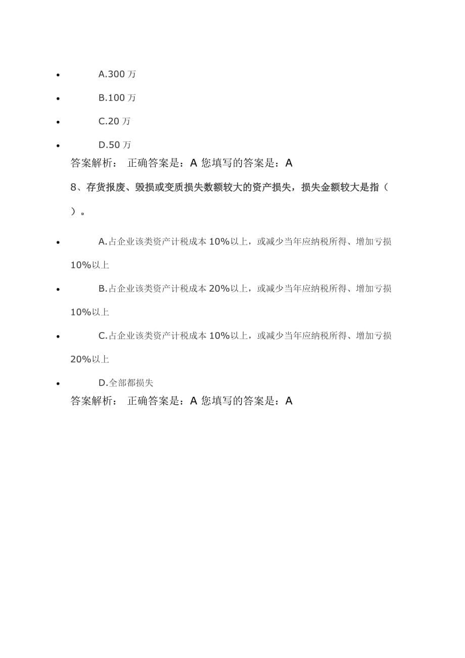 2020会计继续教育-企业所得税汇算清缴实务与纳税调整技巧_第5页