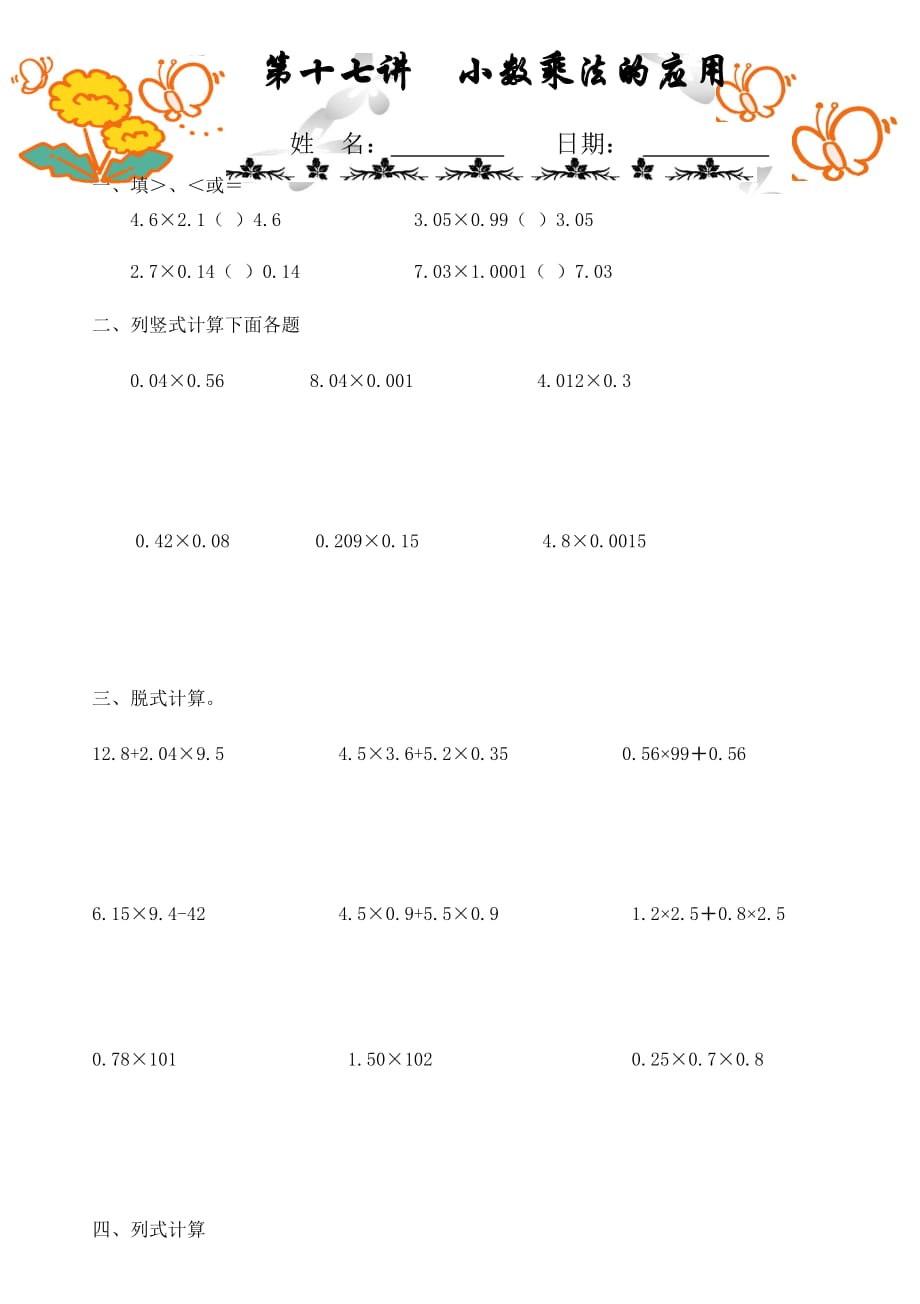 北师大版四年级下册数学试题-同步精练：小数乘法的应用_第1页