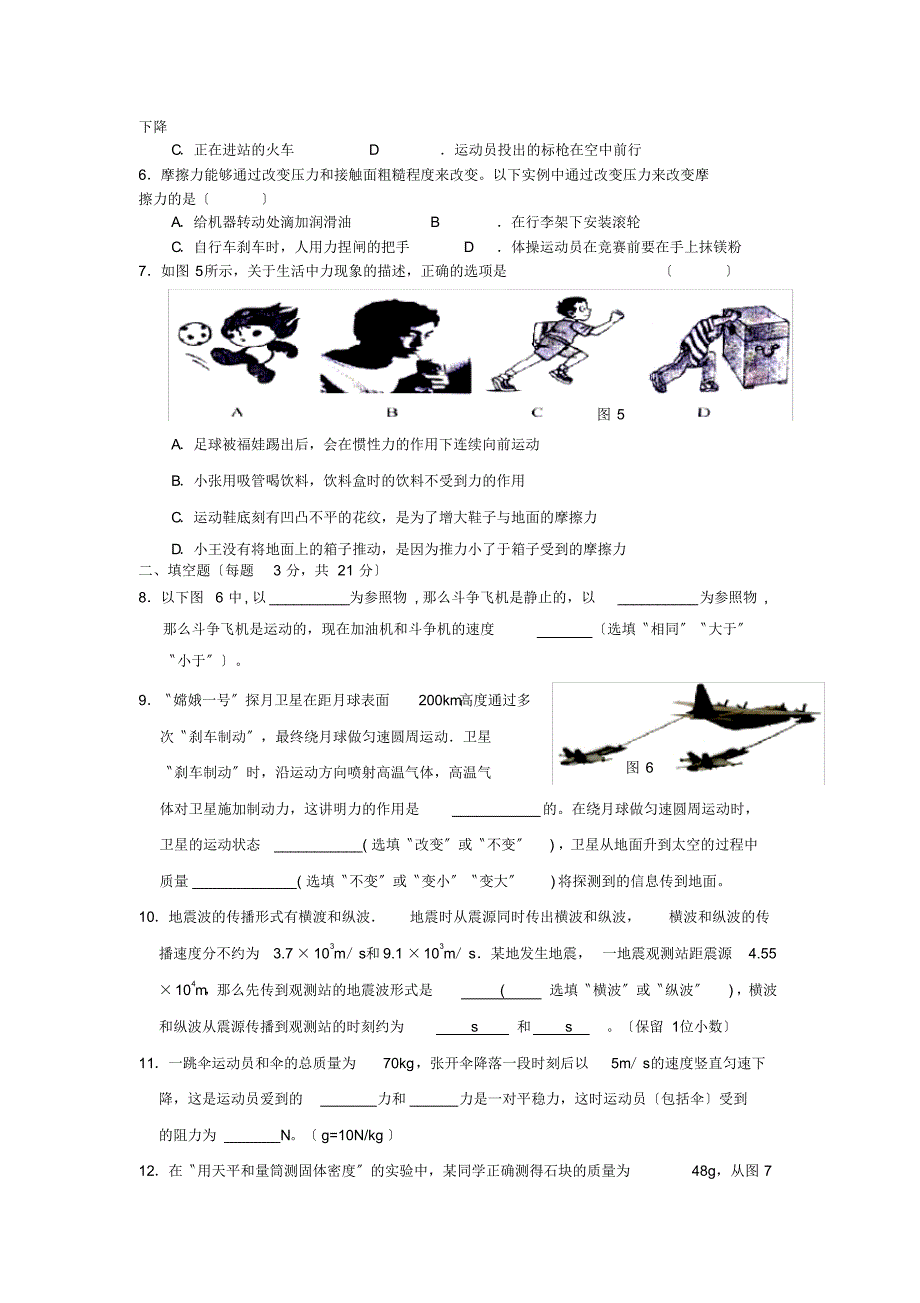 2019～2020学年度第一学期斗门区实验中学初三物理期中测试题_第2页