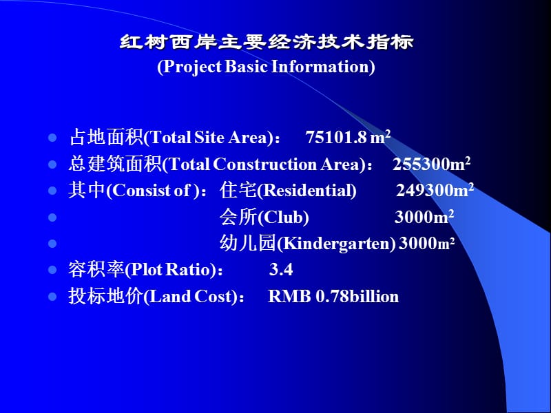 {项目管理项目报告}红树西岸项目规划与细节设计021171584_第5页