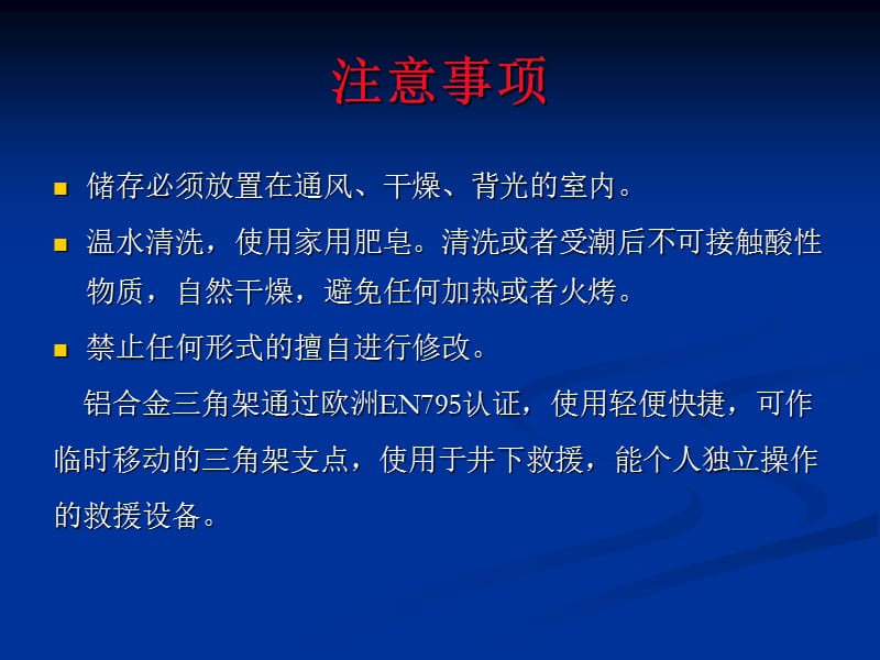 多功能救援三角架培训资料_第2页