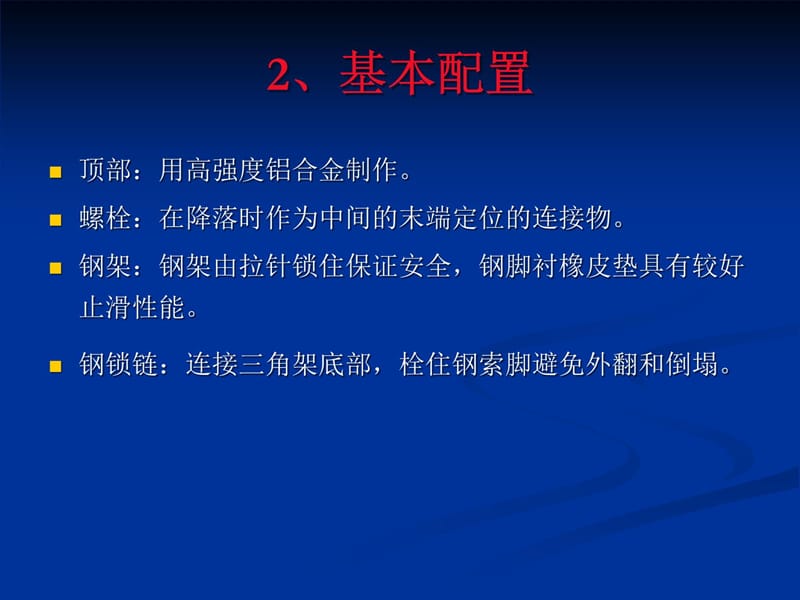 多功能救援三角架培训资料_第4页