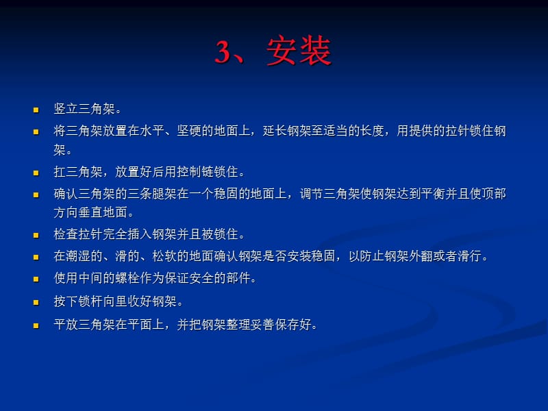 多功能救援三角架培训资料_第5页