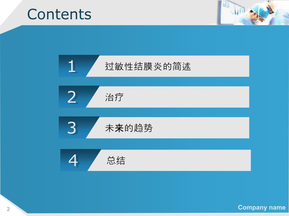 过敏性结膜炎1教学教案_第2页