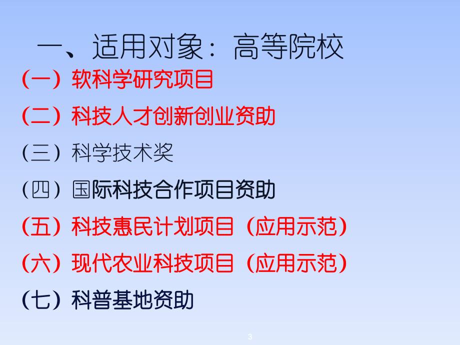 {项目管理项目报告}某市市科技项目申报政策_第3页