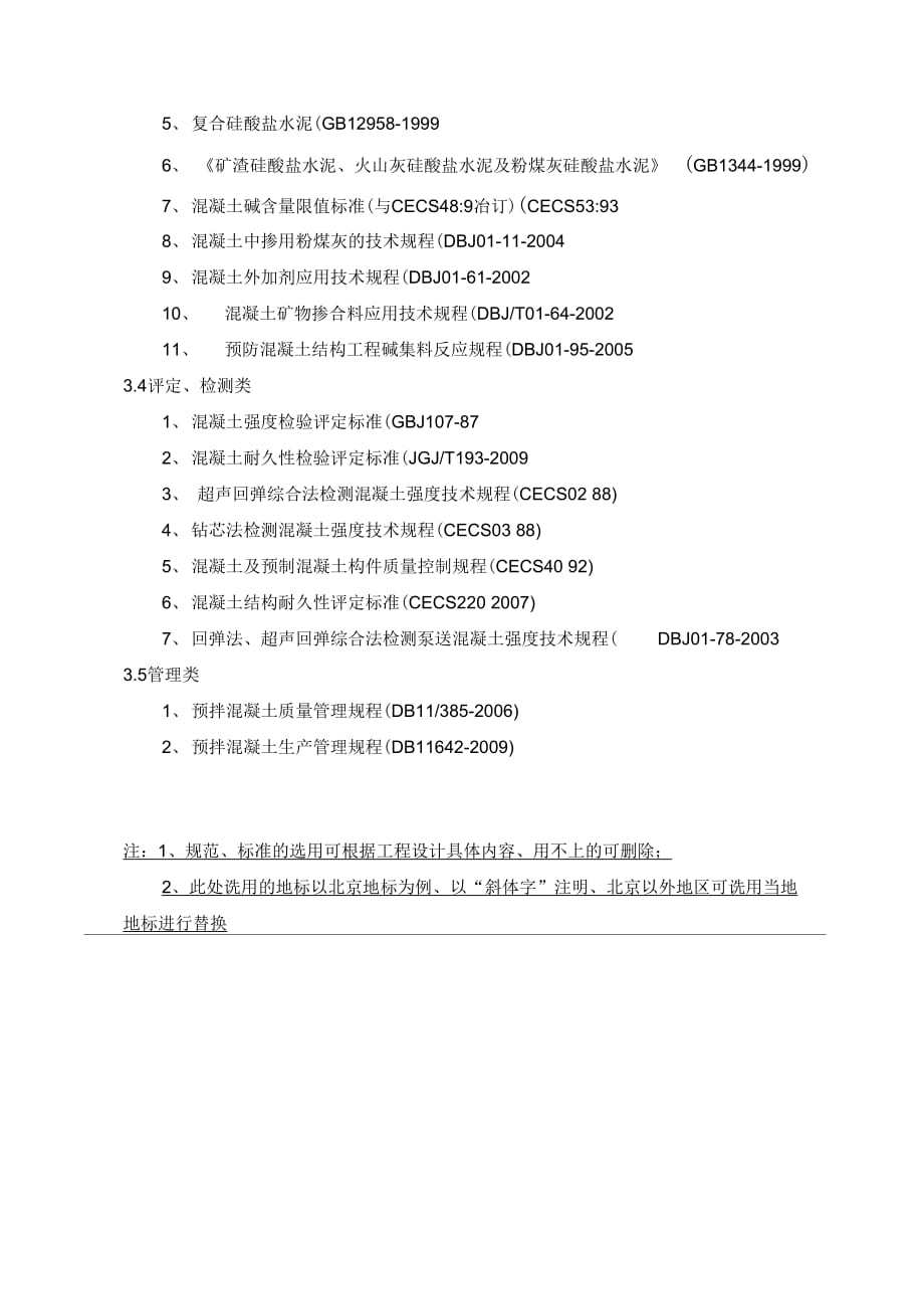 预拌搅拌站供应合同之技术协议标准版2011年版_第3页