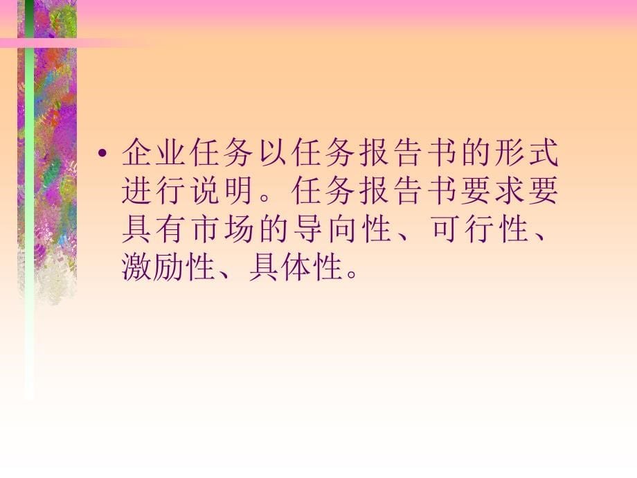 {战略管理}第三讲战略_第5页