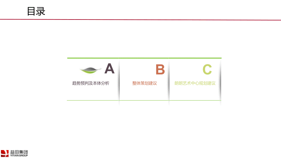 {项目管理项目报告}某市杨浦江湾项目整体规划_第2页