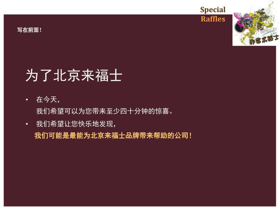 {营销策划}某市来福士购物广场开业策划_第4页