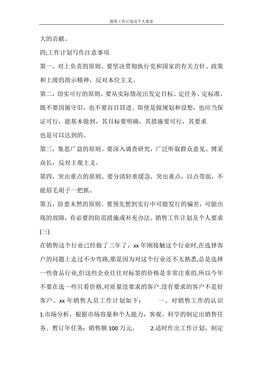 工作计划 销售工作计划及个人要求_第4页