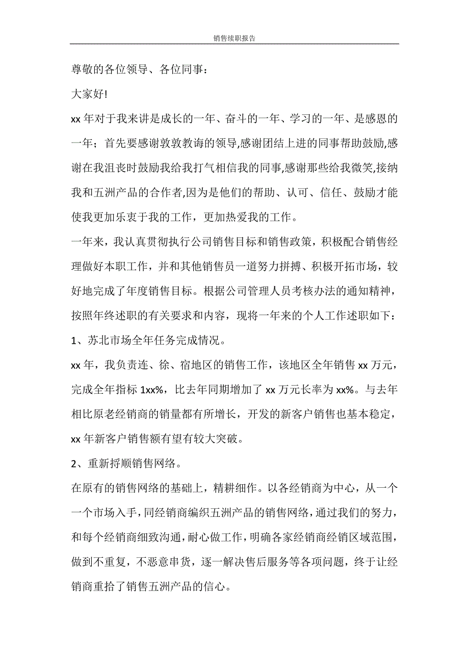 工作计划 销售续职报告_第4页