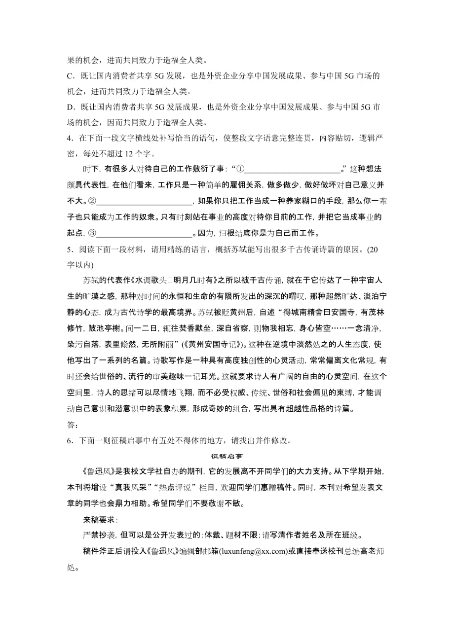 2021高考语文全国版一轮习题：基础巩固第三轮基础强化　基础组合练18词语试题精选及解析_第2页