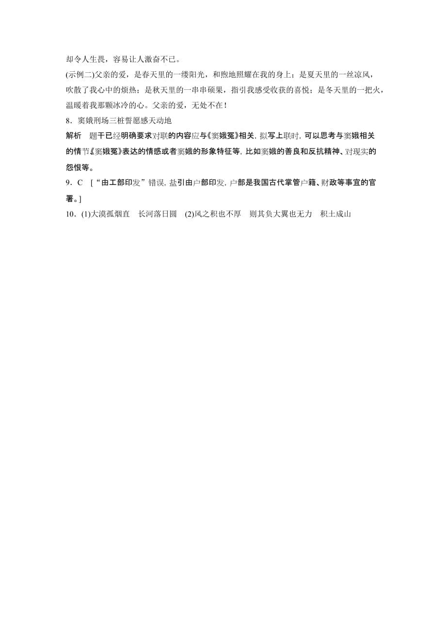 2021高考语文全国版一轮习题：基础巩固第三轮基础强化　基础组合练18词语试题精选及解析_第5页