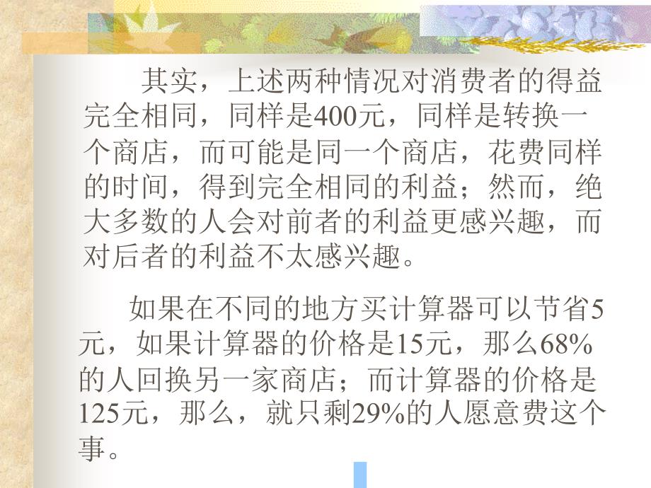 {战略管理}实用的定价策略与定价技巧_第4页