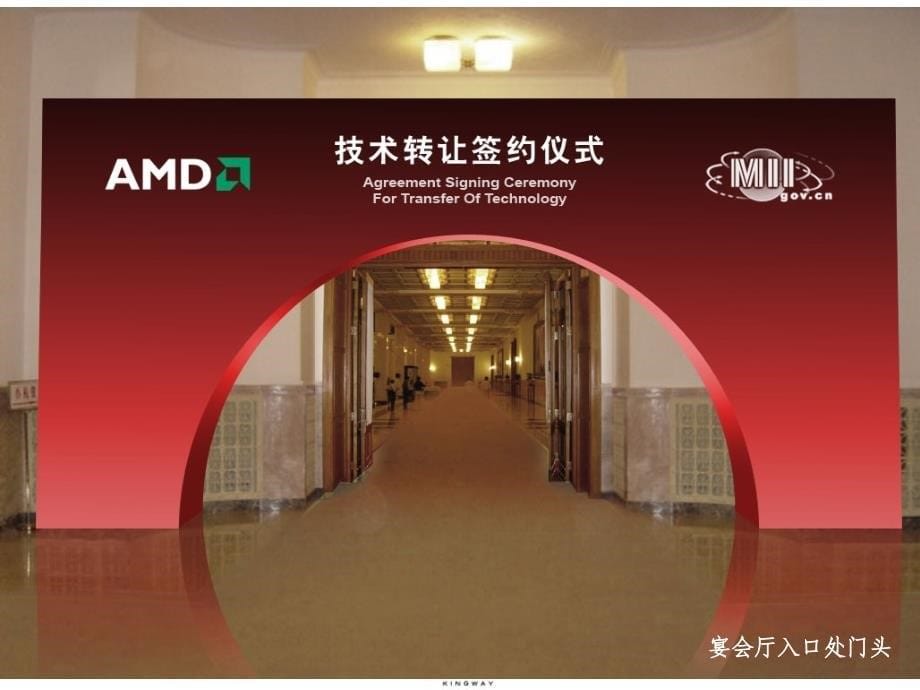 {营销策划方案}AMD缘定中国活动策划PPT方案_第5页