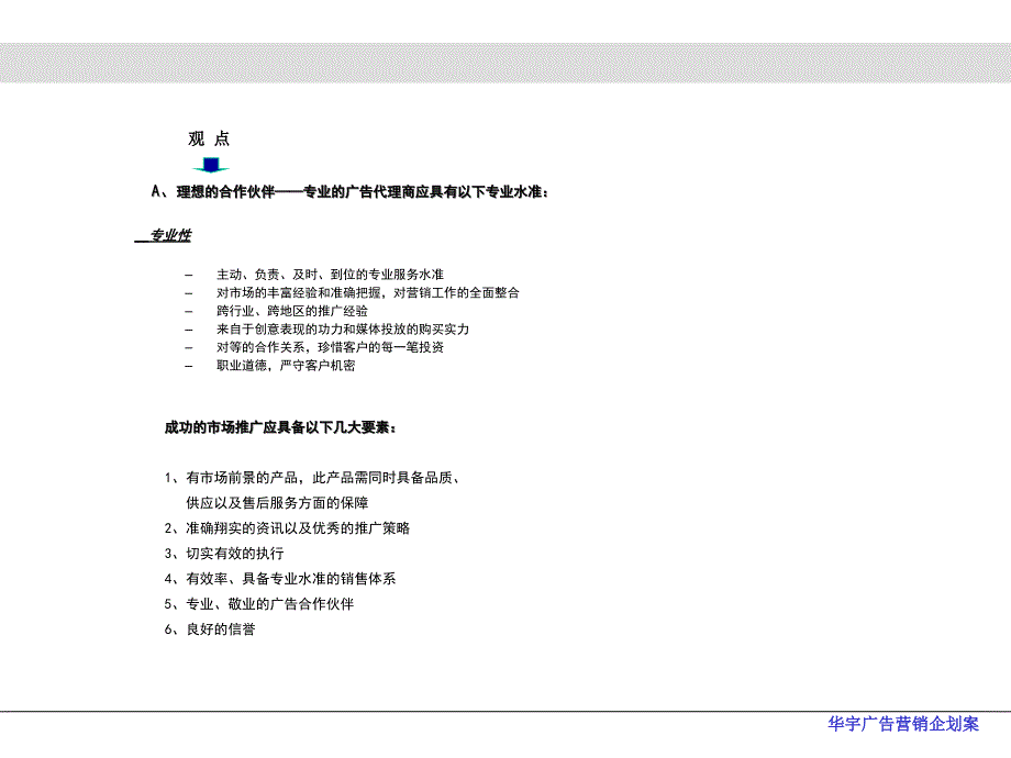 {营销策划}某市发展银行某市推广_第4页