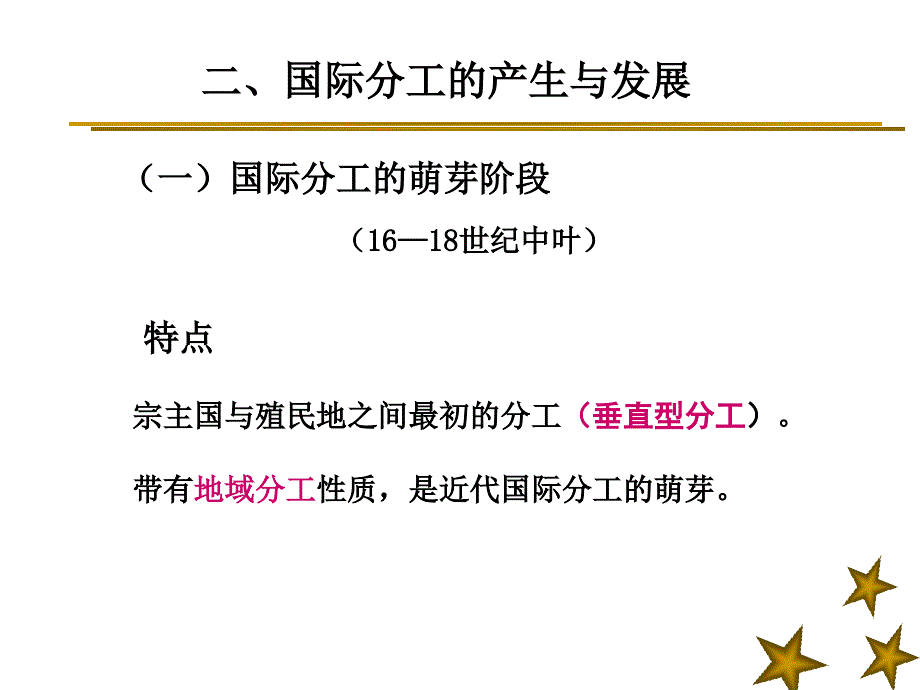 第三讲国际分工、世界市场及价格培训资料_第3页