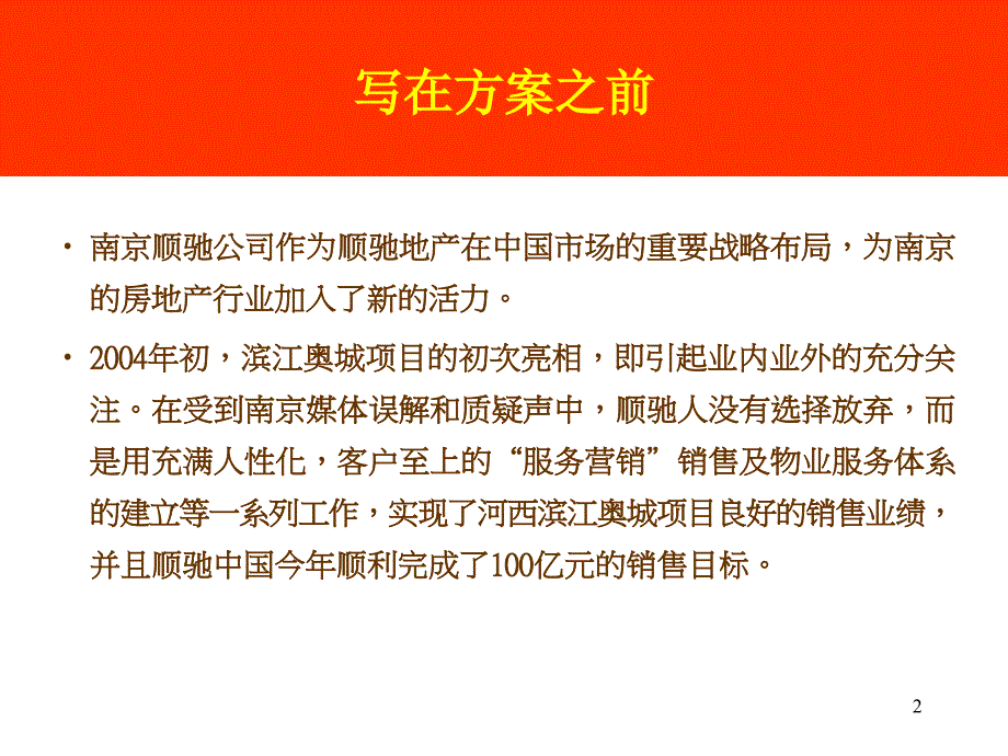 {营销策划}某市品牌线下推广月策划ppt471_第2页