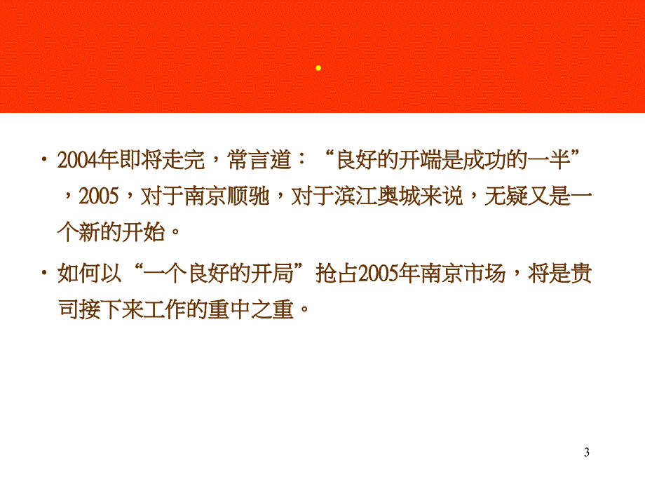 {营销策划}某市品牌线下推广月策划ppt471_第3页