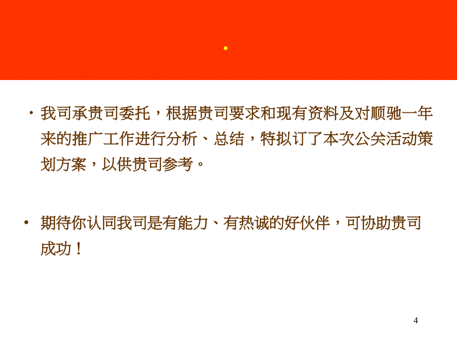 {营销策划}某市品牌线下推广月策划ppt471_第4页