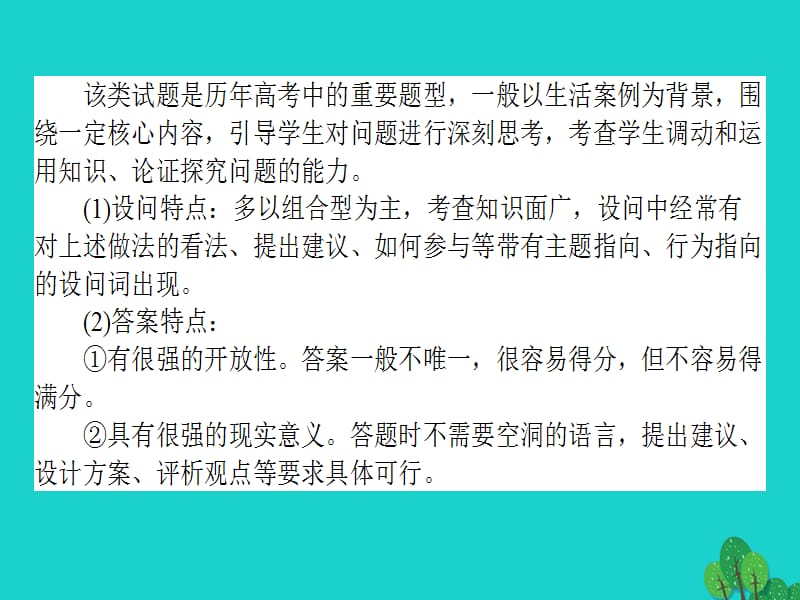 高考政治二轮复习高考题型调研十模拟、探究类主观题课件_第2页