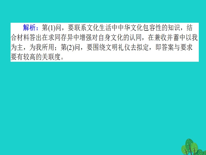 高考政治二轮复习高考题型调研十模拟、探究类主观题课件_第4页