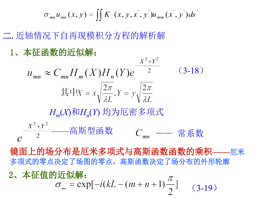 方形镜光场分布课件_第4页