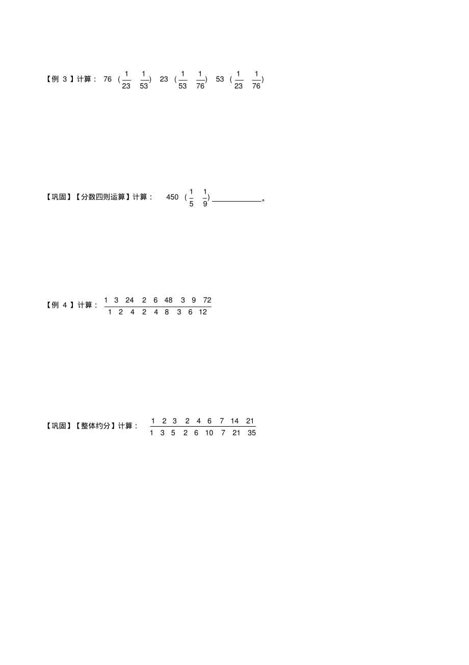 (完整版)小学数学竞赛题分数(繁分数)计算综合与比例转化_第2页