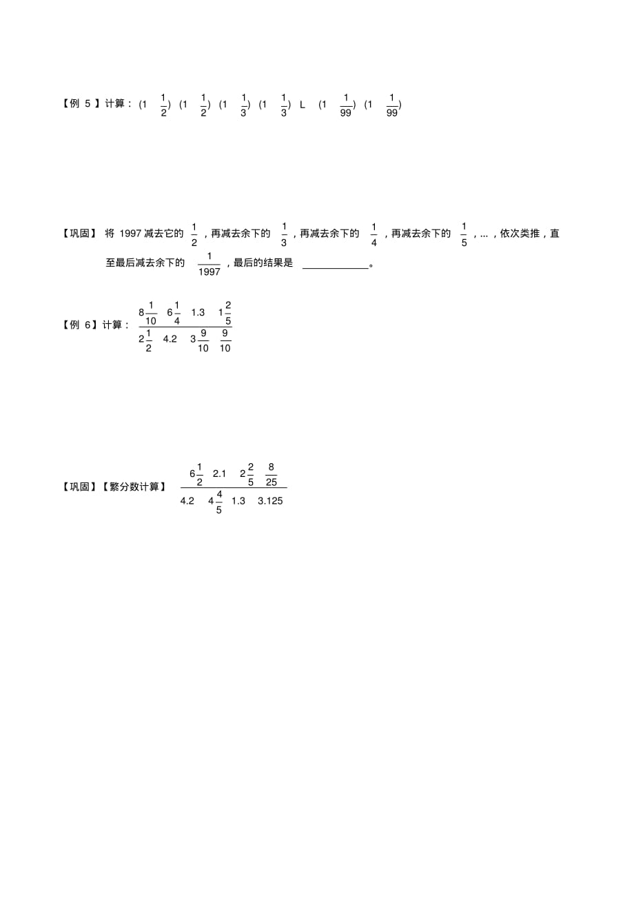 (完整版)小学数学竞赛题分数(繁分数)计算综合与比例转化_第3页