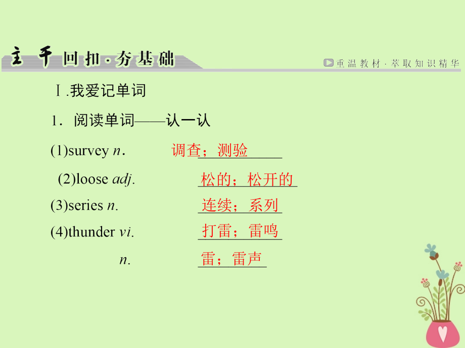 高考英语大一轮复习第1部分模块复习方略Unit1Friendship课件新人教版必修1_第2页