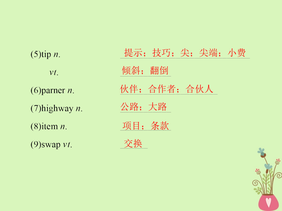 高考英语大一轮复习第1部分模块复习方略Unit1Friendship课件新人教版必修1_第3页