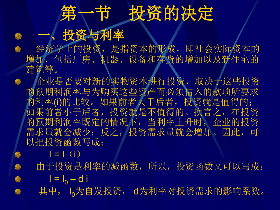 第三章国民收入决定：IS-LM模型复习课程_第2页