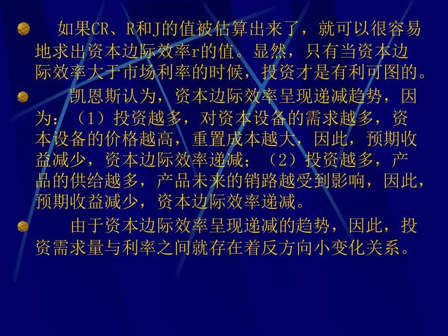 第三章国民收入决定：IS-LM模型复习课程_第5页