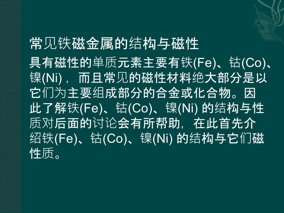 第二章 金属磁性材料培训资料_第3页