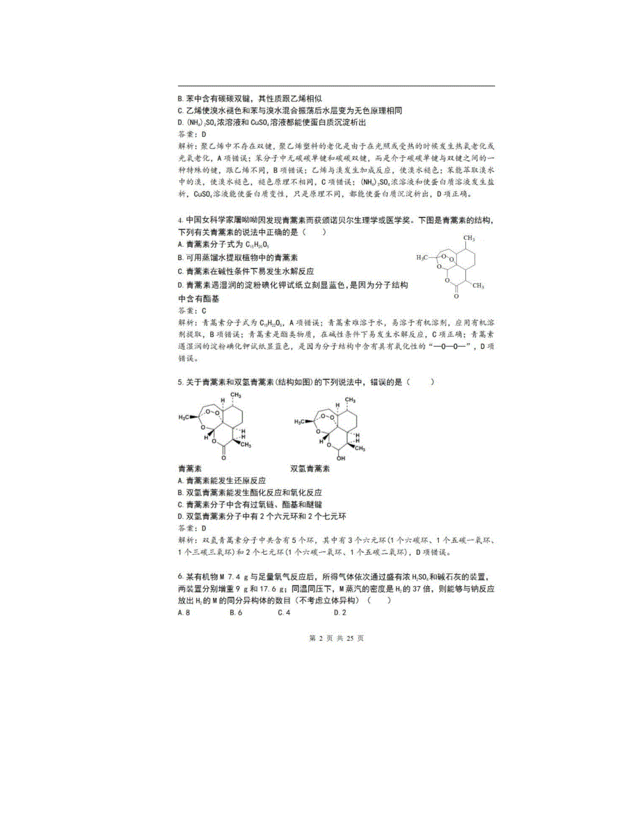 2020全国高考化学押题卷+答案解析_扫描打印版_第2页