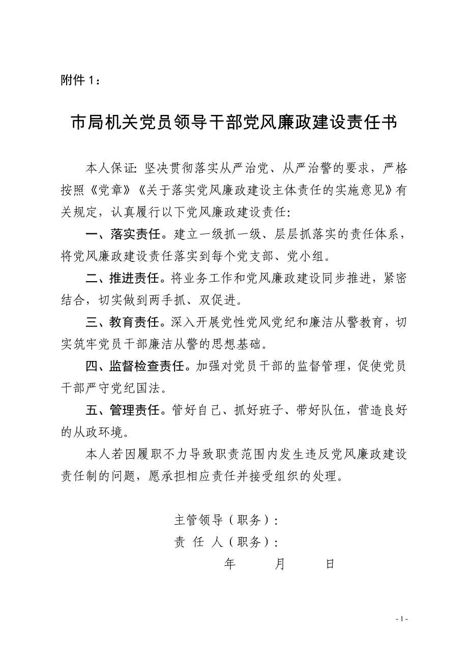 2020年机关党员领导干部党员职工党风廉政建设责任书_第1页