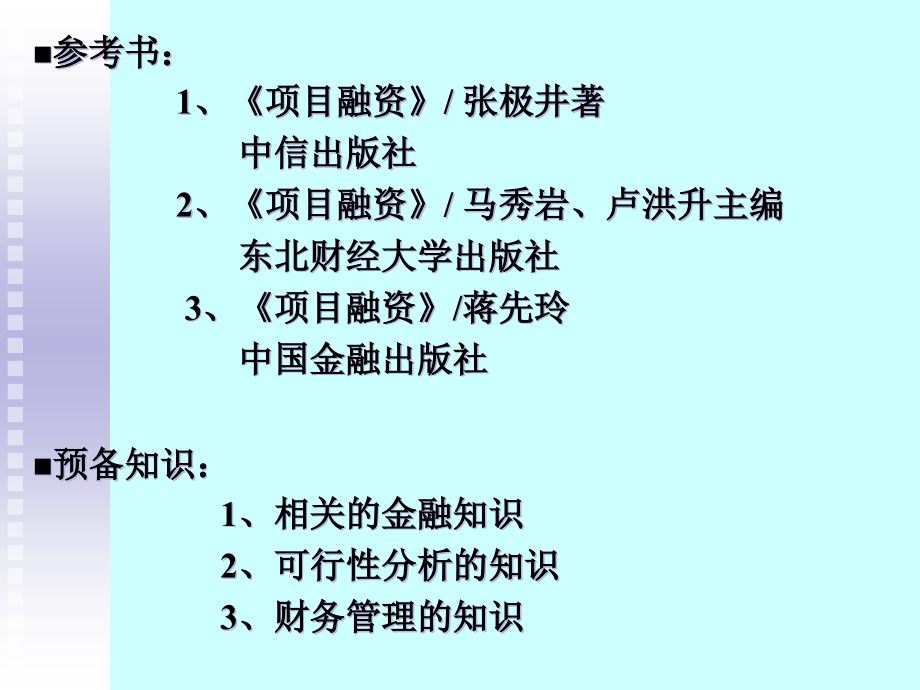 {项目管理项目报告}项目融资－－吉林大学_第2页