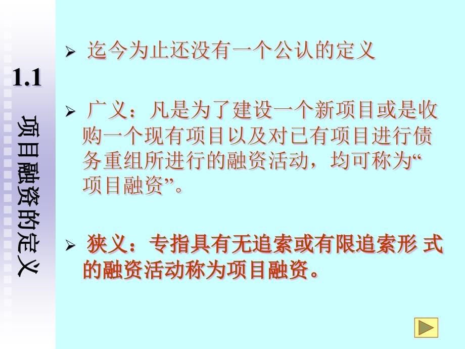 {项目管理项目报告}项目融资－－吉林大学_第5页