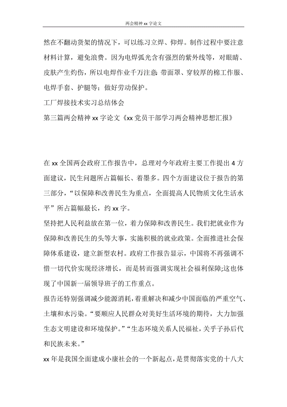 心得体会 精神2000字论文_第4页