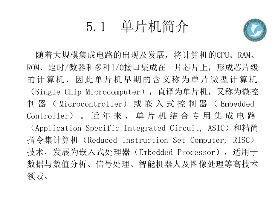 第5章智能汽车设计基础—微控制器幻灯片资料_第3页