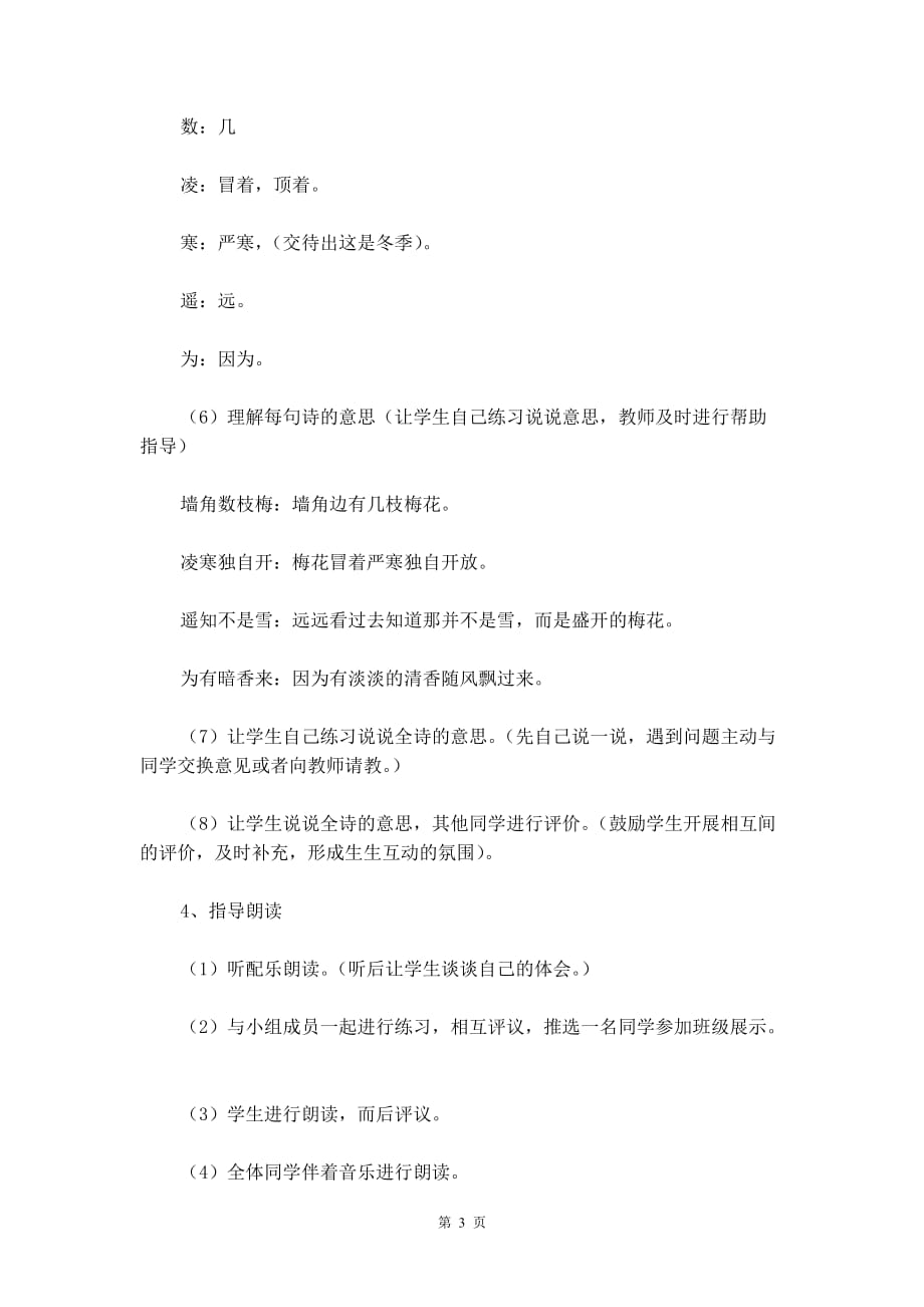 北京版二年级语文上册教案设计《梅花》_第3页