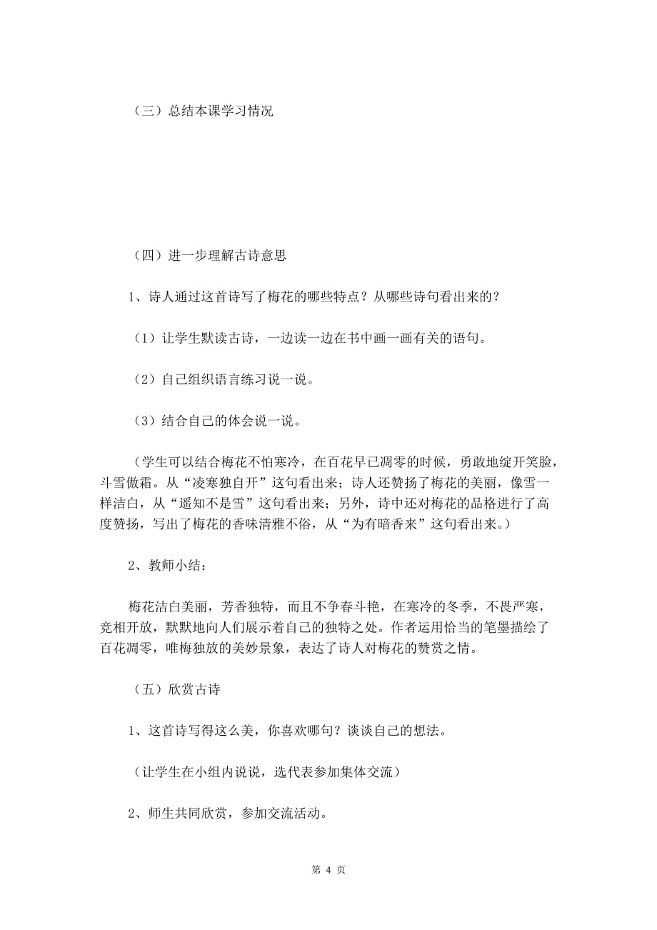 北京版二年级语文上册教案设计《梅花》_第4页
