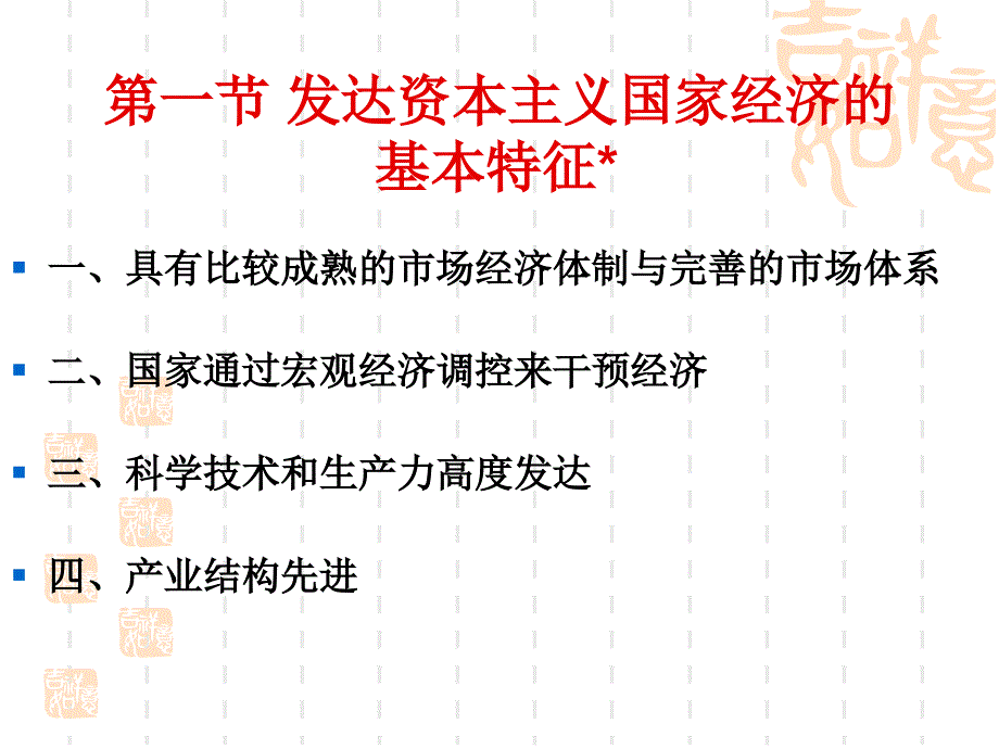 第八章发达国家经济发展与改革复习课程_第2页