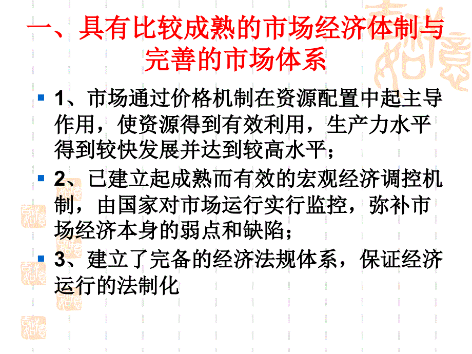 第八章发达国家经济发展与改革复习课程_第3页