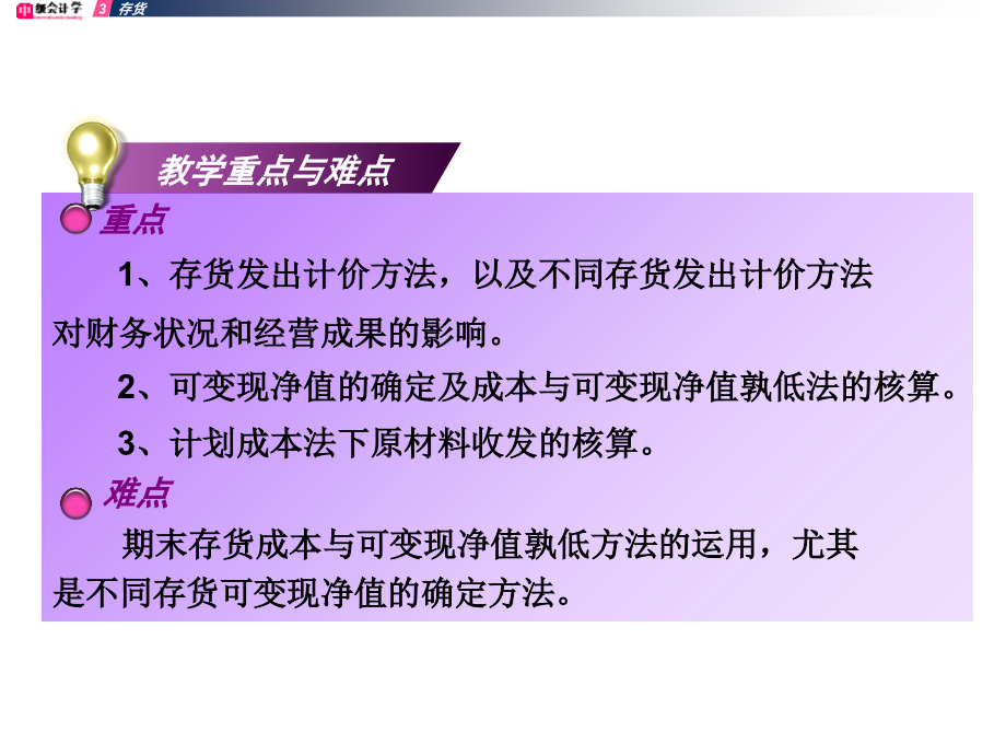 河北经贸大学会计学院教学幻灯片_第3页