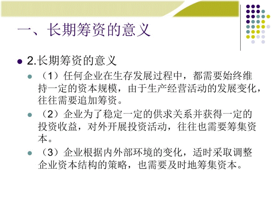 第5章：长期筹资方式知识分享_第4页