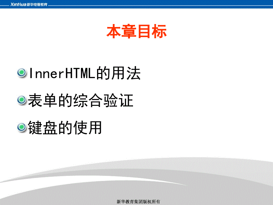 javascript表单和事件..ppt_第2页