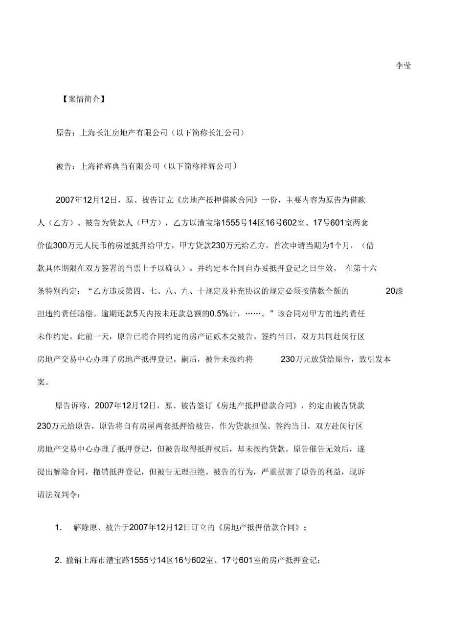 贷款方拒绝放款时如何解除典当合同_第3页