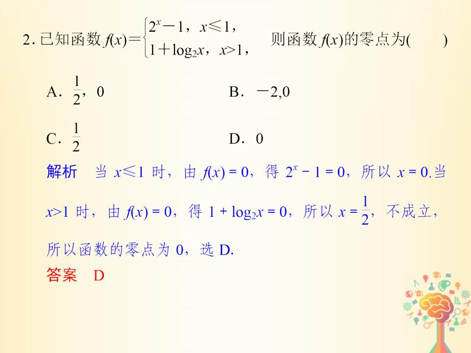 高中数学第三章函数的应用习题课函数的应用课件新人教A版必修1_第3页